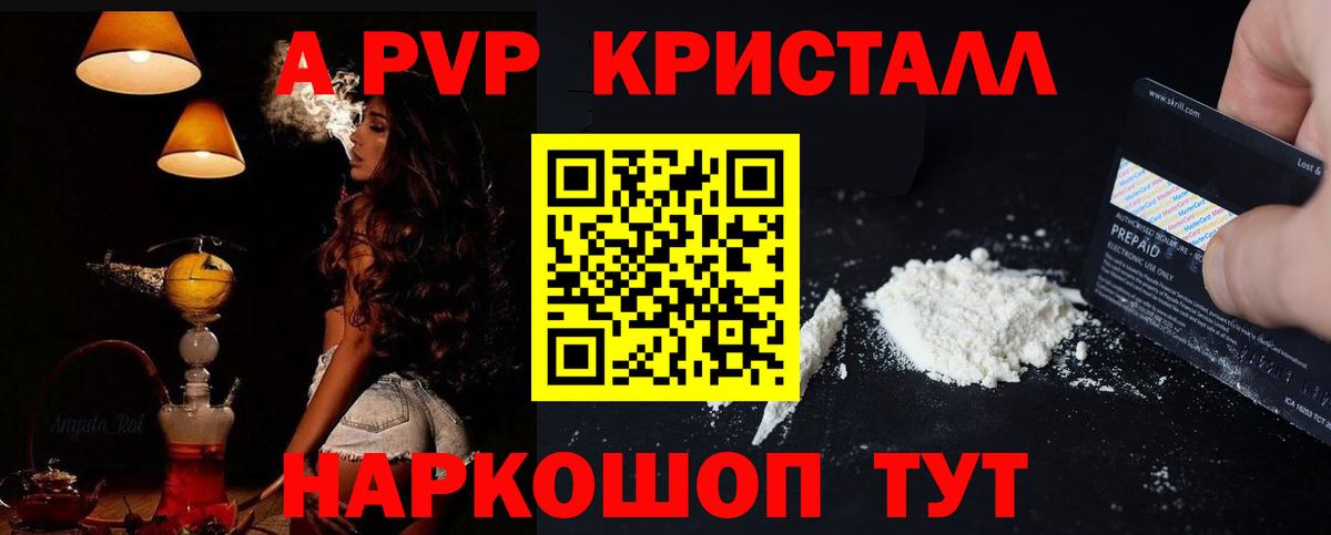 A PVP Соль Рузаевка
