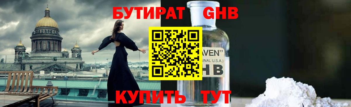БУТИРАТ BDO 33%  БУТИРАТ  Рузаевка  Вход с VPN 