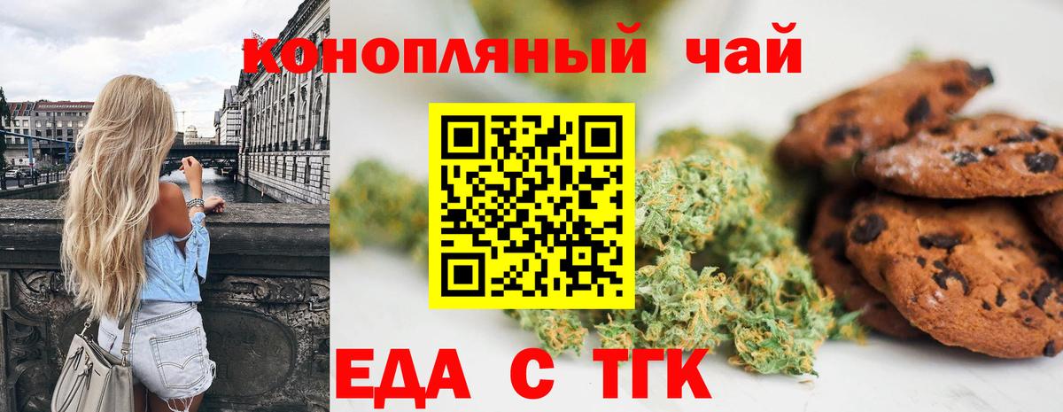 Печенье с ТГК марихуана  Вход с VPN  Рузаевка 