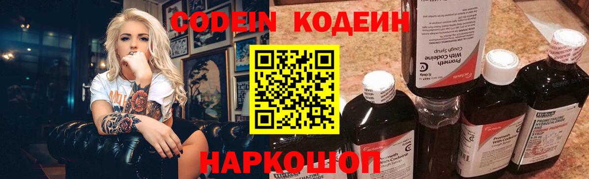 Кодеин Purple Drank  Вход с VPN  где купить наркоту  Рузаевка 