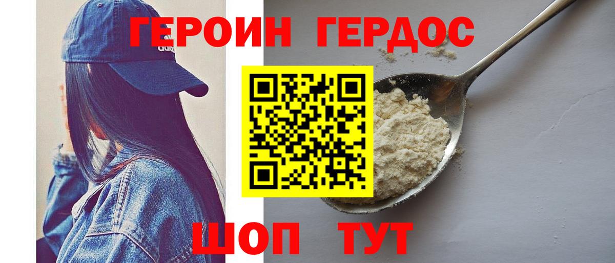 ГЕРОИН Heroin  Вход с VPN  Героин  Рузаевка 