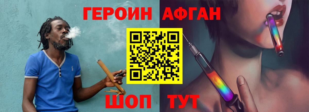 Героин VHQ Рузаевка
